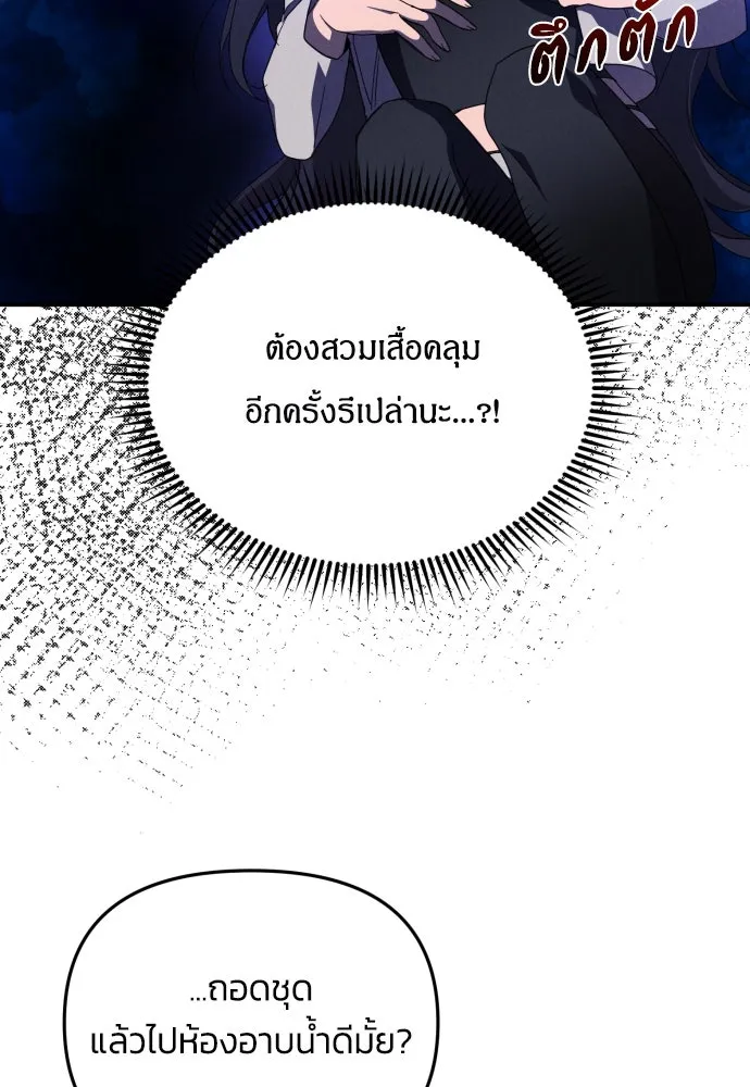 ฉันจะจีบท่านดยุกแดนเหนือ ตอนที่ 4 รูปที่ 47