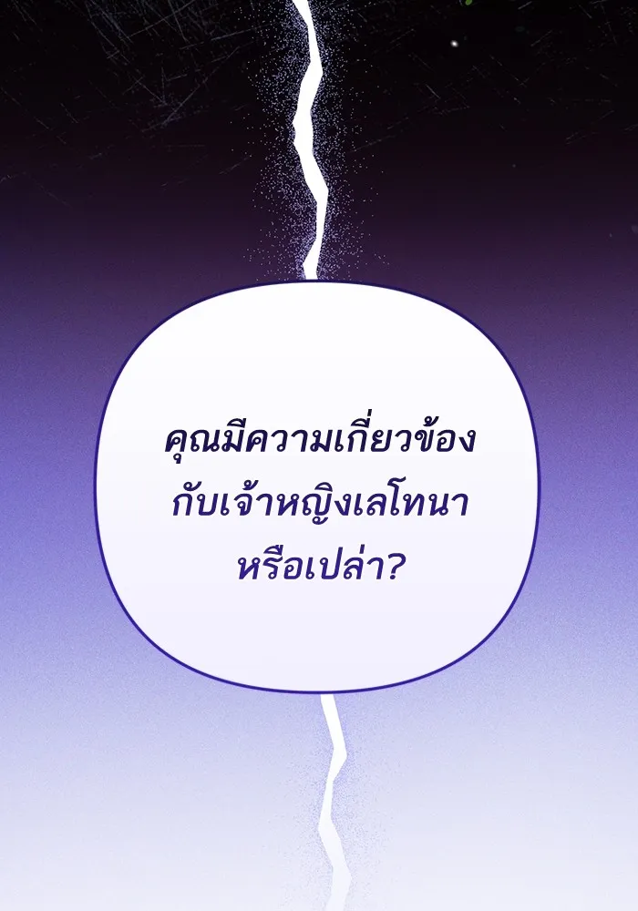 แด่ตัวละครโปรดที่ถูกทิ้ง ตอนที่ 46 รูปที่ 109