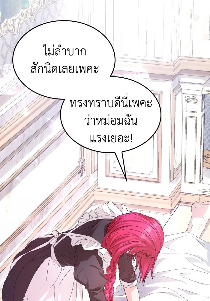 ทำแบบนี้ไม่ได้เพคะ องค์ชาย ตอนที่ 35 รูปที่ 50