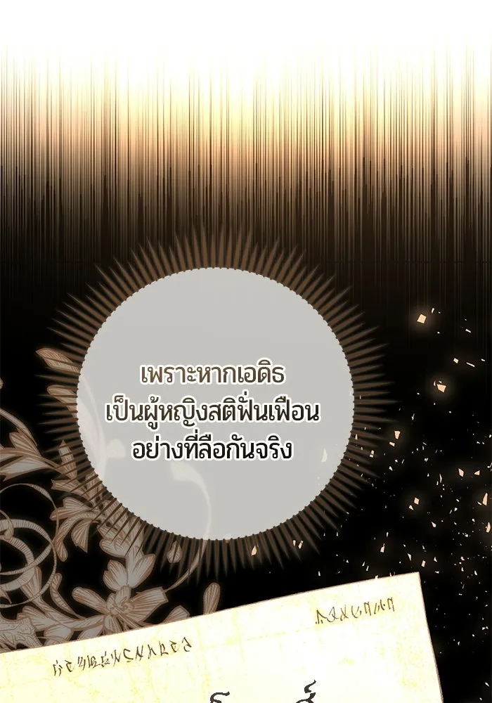 แด่ดยุกผู้สมบูรณ์แบบ ตอนที่ 9 รูปที่ 5