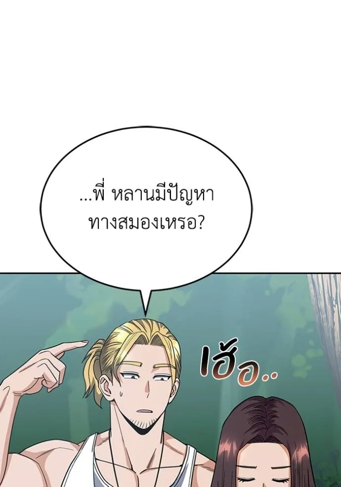 อัจฉริยะนอกคอก ตอนที่ 84 รูปที่ 110