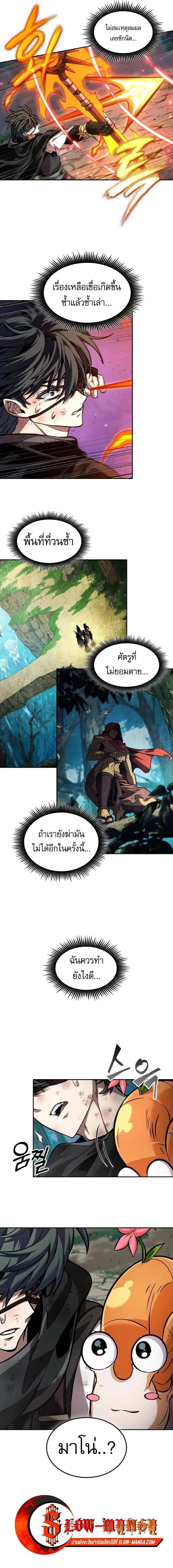 The Last Adventurer ตอนที่ ตอนที่ 89 รูปที่ 9