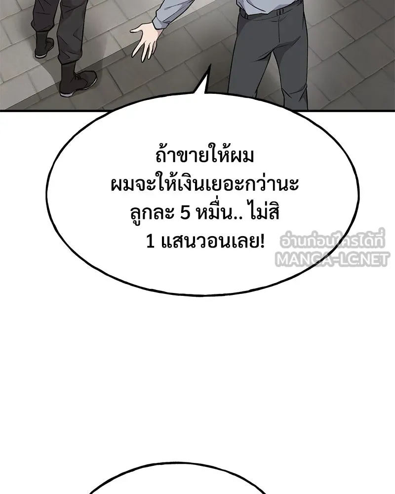 ปลูกผักพิชิตหอคอย ตอนที่ 14 รูปที่ 18