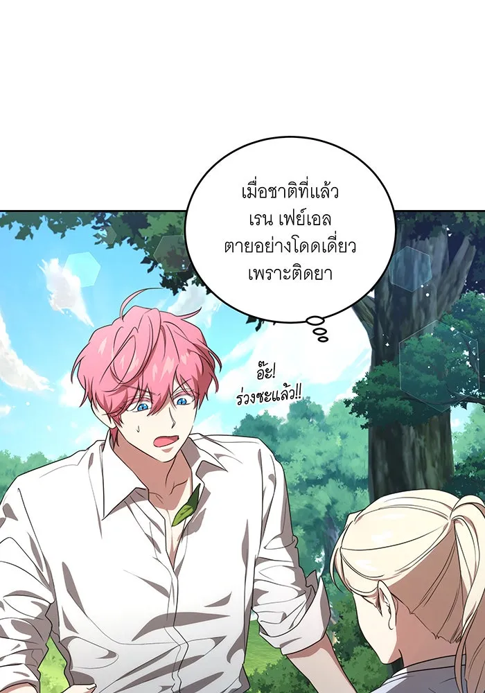 ทุกอย่างที่เสียไป ฉันขอทวงคืน ตอนที่ 3 รูปที่ 76