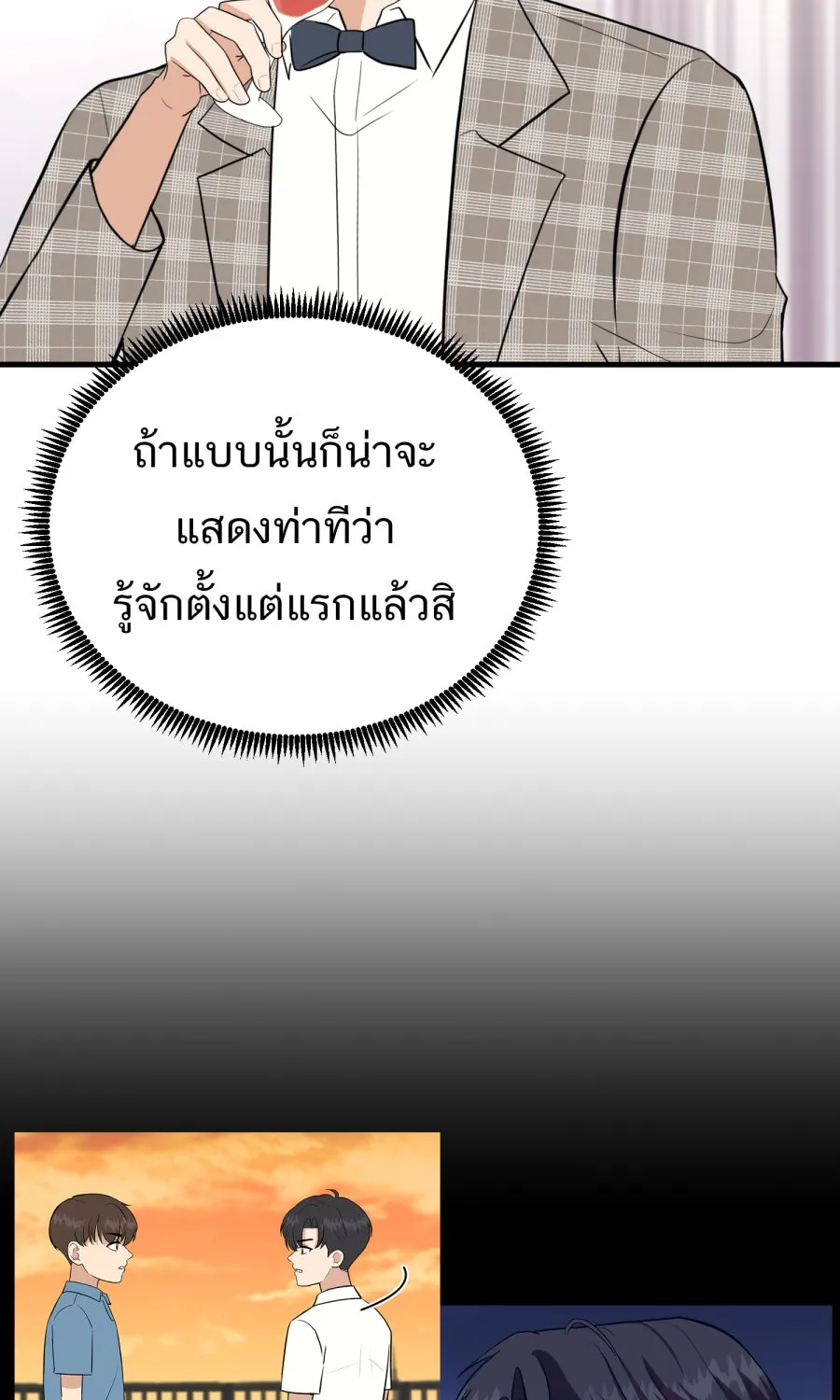 ตื่นมาอีกทีก็เป็นนายเอกไปซะแล้ว ตอนที่ 50 ไม่เคยอาย รูปที่ 26