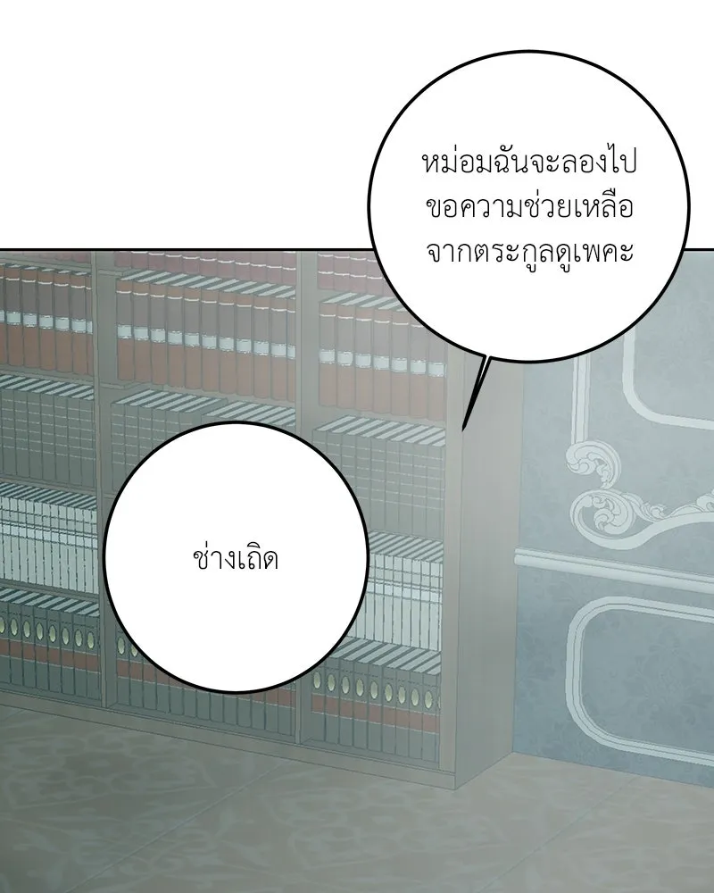 เจ้าหญิงคลั่งแห่งวังหลวง ตอนที่ 95 รูปที่ 29
