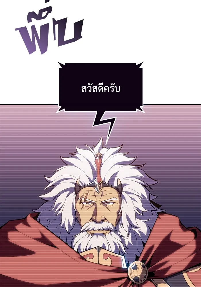 ผู้เล่นหน้าใหม่เลเวลแมกซ์ ตอนที่ 100 เลือกขั้วอำนาจ (2) รูปที่ 71