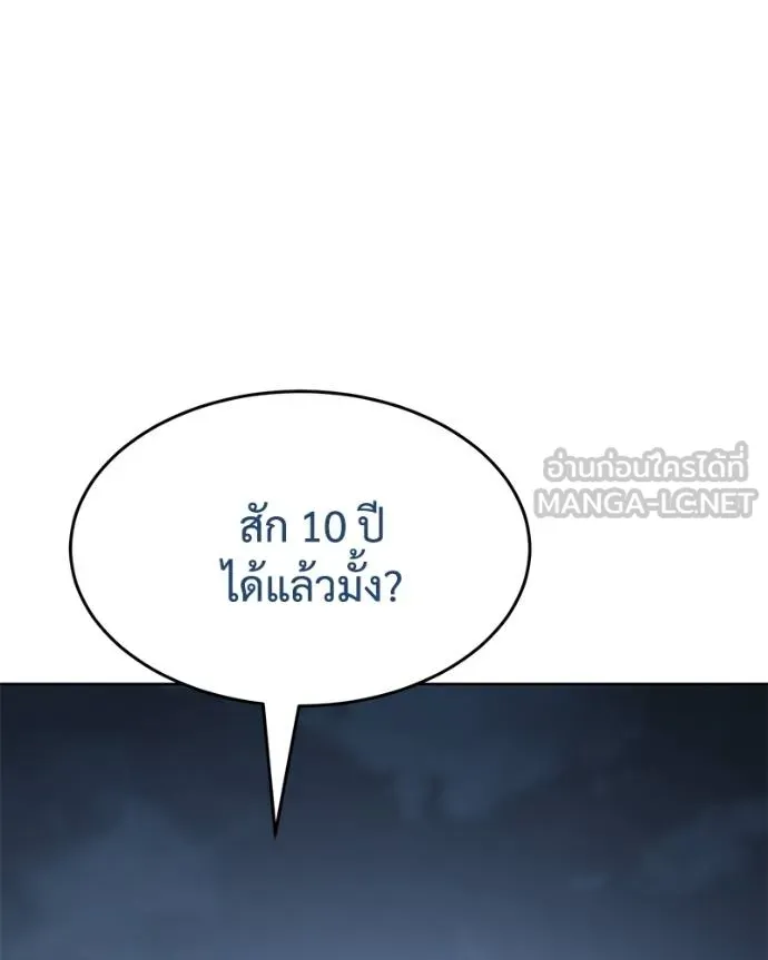 Baek XX ตอนที่ 116 รูปที่ 63