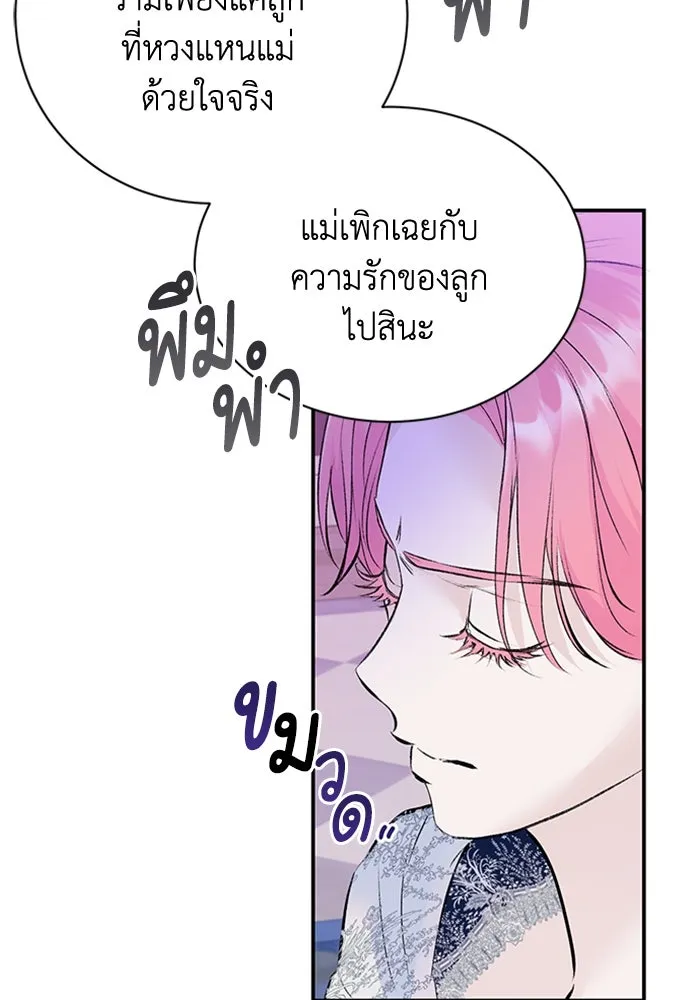 ไหนบอกว่าฉันใกล้ตาย ตอนที่ 29 รูปที่ 83