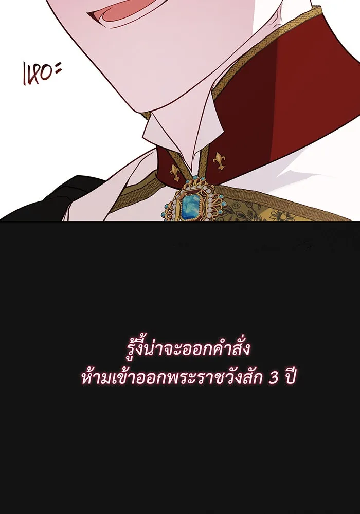 หนูน้อยทรราช ตอนที่ 53 รูปที่ 19