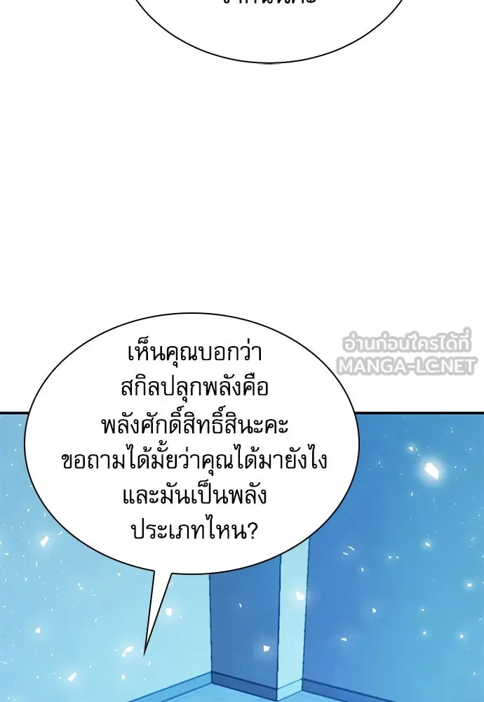 ดรูอิดแห่งสถานีโซล ตอนที่ 152 รูปที่ 33