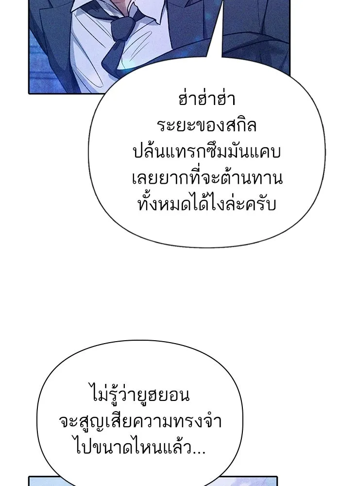 My S-Class Hunters ตอนที่ 144 หมอกสีน้ำเงิน (2) รูปที่ 68