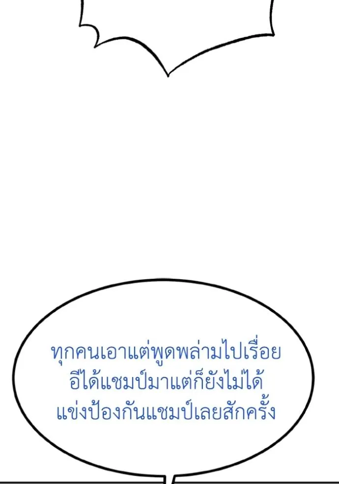 ราชาแห่งอ็อกทากอน ตอนที่ 138 รูปที่ 73