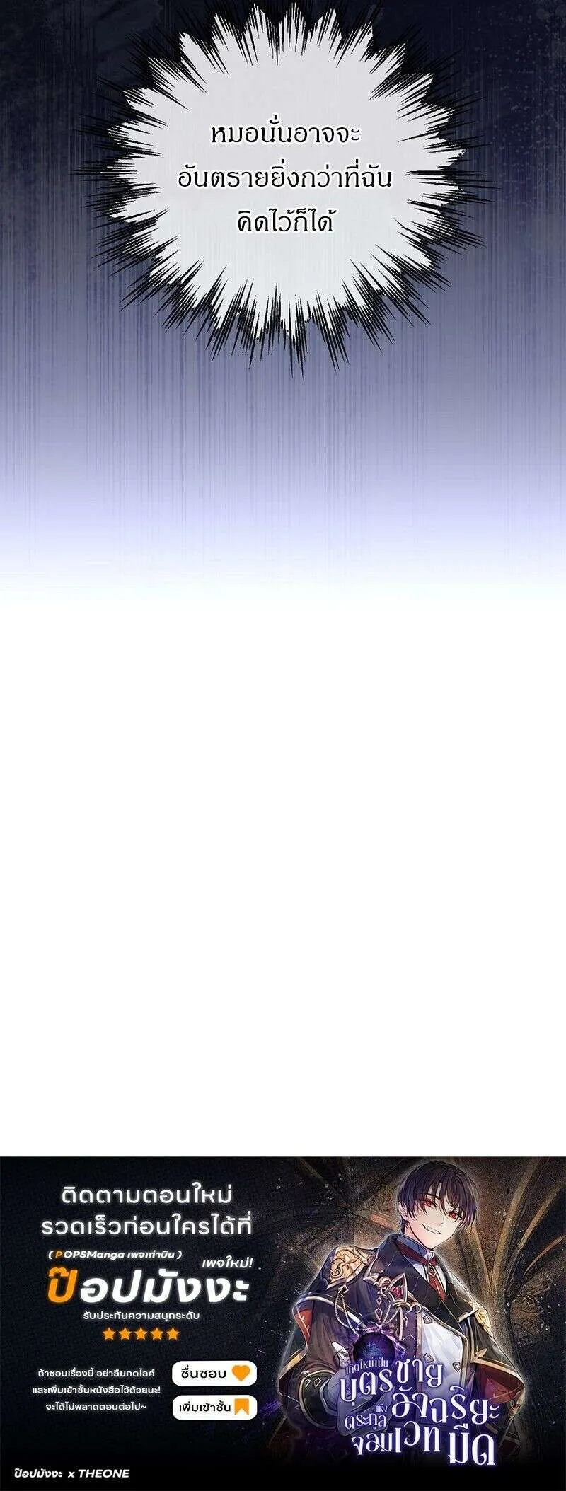 I Became the Genius Bastard of a Noble Dark Clan เก_ดใหม_เป_นอ_จฉร_ยะจอมเสเพลแห_งตระก_ลม_ด ตอนที่ ตอนที่ 33 รูปที่ 16