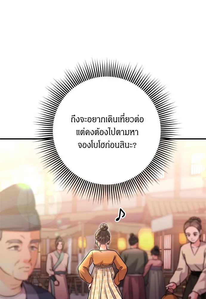 ข้าเนี่ยนะเป็นพระสนม ตอนที่ 16 นายพลผู้ตอบแทนบุญคุณ รูปที่ 53