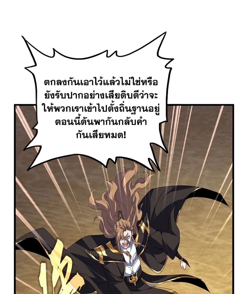 Magic Emperor ราชาจอมเวทย_ ตอนที่ ตอนที่ 815 รูปที่ 34