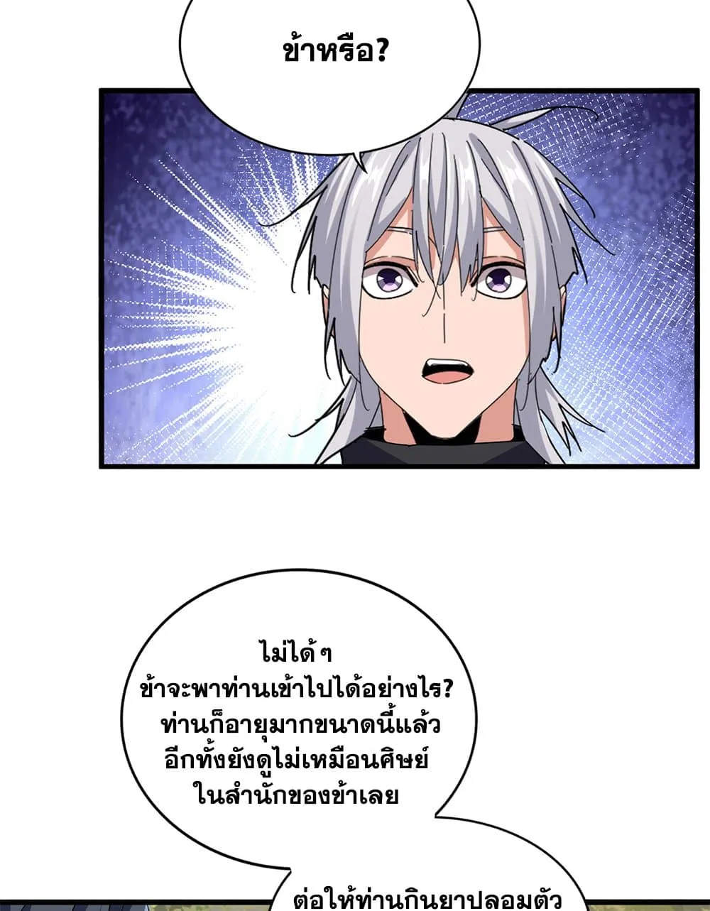 Magic Emperor ราชาจอมเวทย_ ตอนที่ ตอนที่ 711 รูปที่ 17