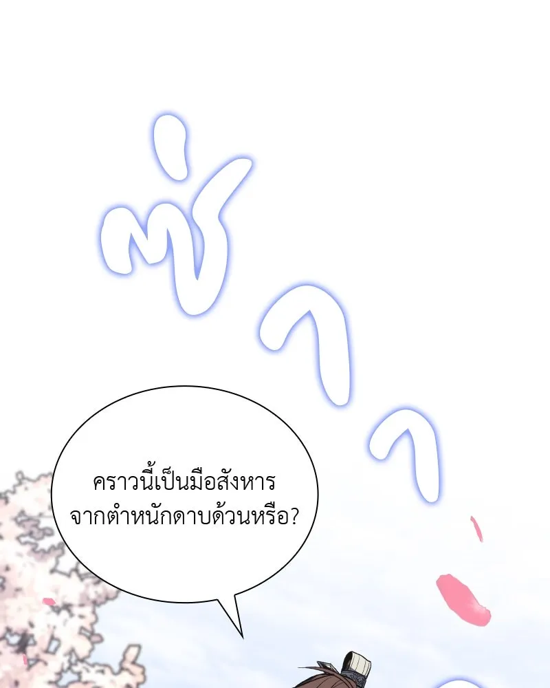 เกิดอีกทีเป็นว่าที่ประมุขลัทธิมาร ตอนที่ 45 รูปที่ 149