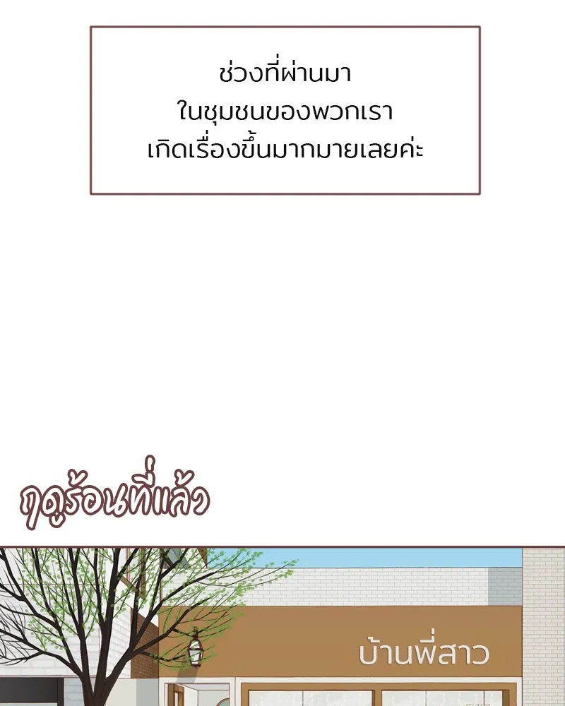 เพียงลมหนาว ตอนที่ 33 (ตอนจบ) รูปที่ 5
