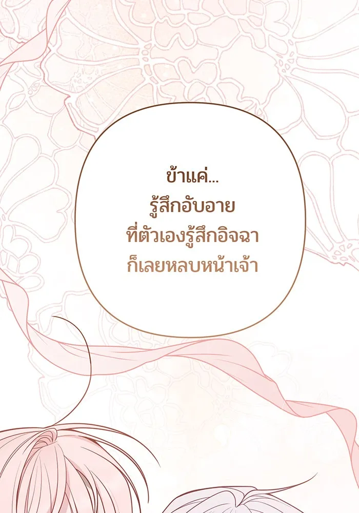 หนูน้อยทรราช ตอนที่ 69 รูปที่ 112
