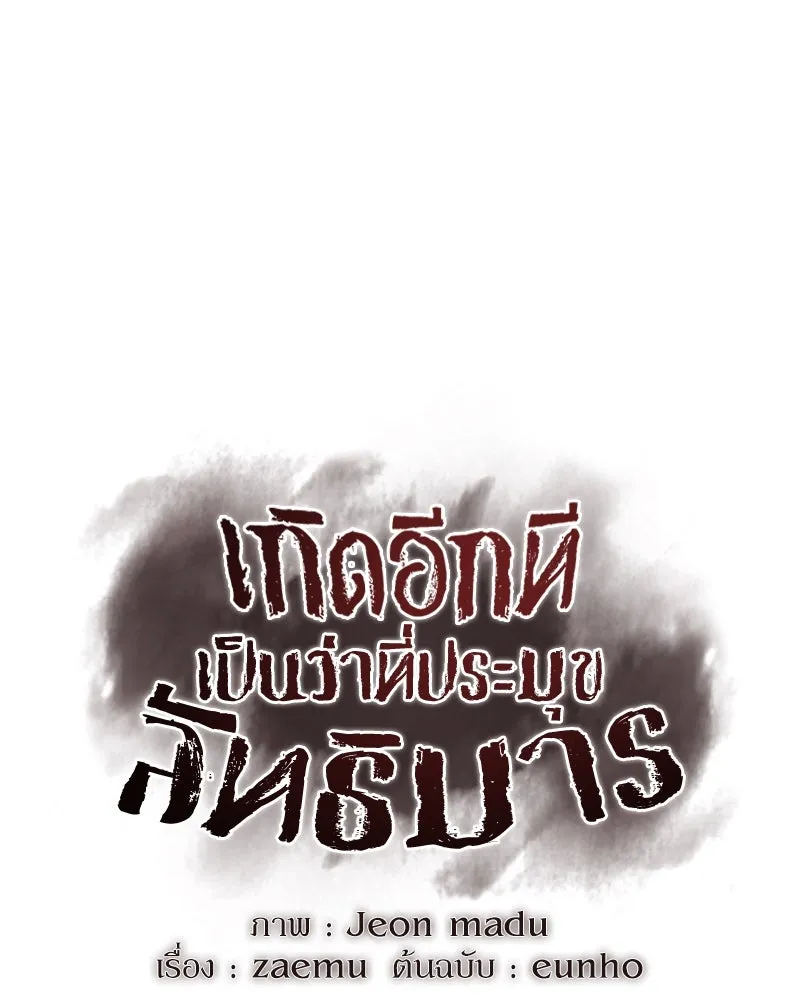 เกิดอีกทีเป็นว่าที่ประมุขลัทธิมาร ตอนที่ 58 รูปที่ 262