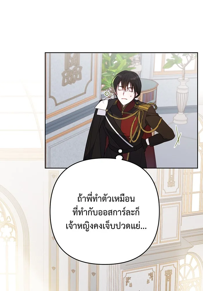 หนูน้อยทรราช ตอนที่ 10 รูปที่ 86