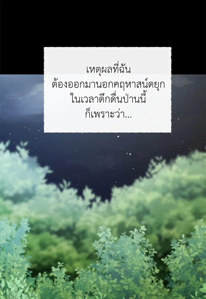 สาวใช้อย่างฉัน ขอเลือกหันหลังให้นาย ตอนที่ 5 รูปที่ 98