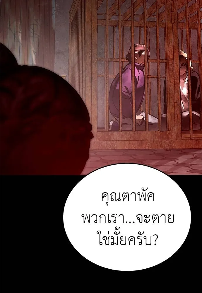 ยมราชลงทัณฑ์ ตอนที่ 61 รูปที่ 142