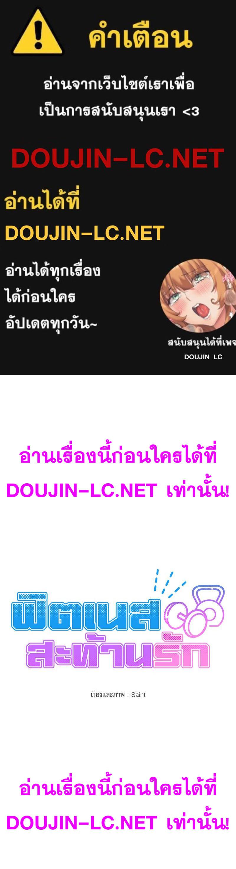 Doujin-Lc- อ่าน โดจิน มังฮวา เกาหลี ญี่ปุ่น จีน แปลไทย Do You Like to Exerc ตอนที่ 1 2 3 4 5 6 7 8 9 10 11 12 13 14 ฟรี ไม่มีโฆษณา อ่าน โดจิน Manhwa เกาหลี ญี่ปุ่น จีน เรามีครบ คัดมาให้เน้นๆ โดจิน 18+ รับประกันความฟินโดย  Doujin Lc