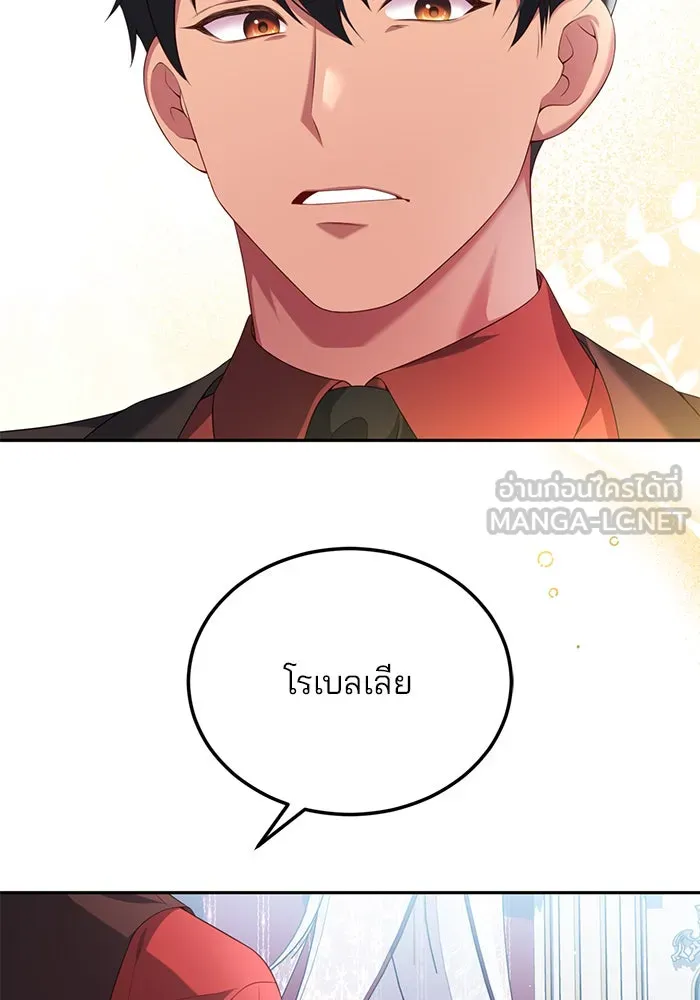 แผนหย่าสามีทรราช ตอนที่ 60 รูปที่ 12