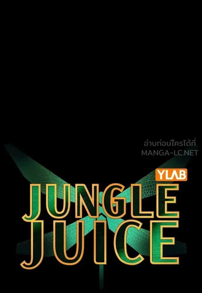 Jungle Juice ตอนที่ 173 รูปที่ 30