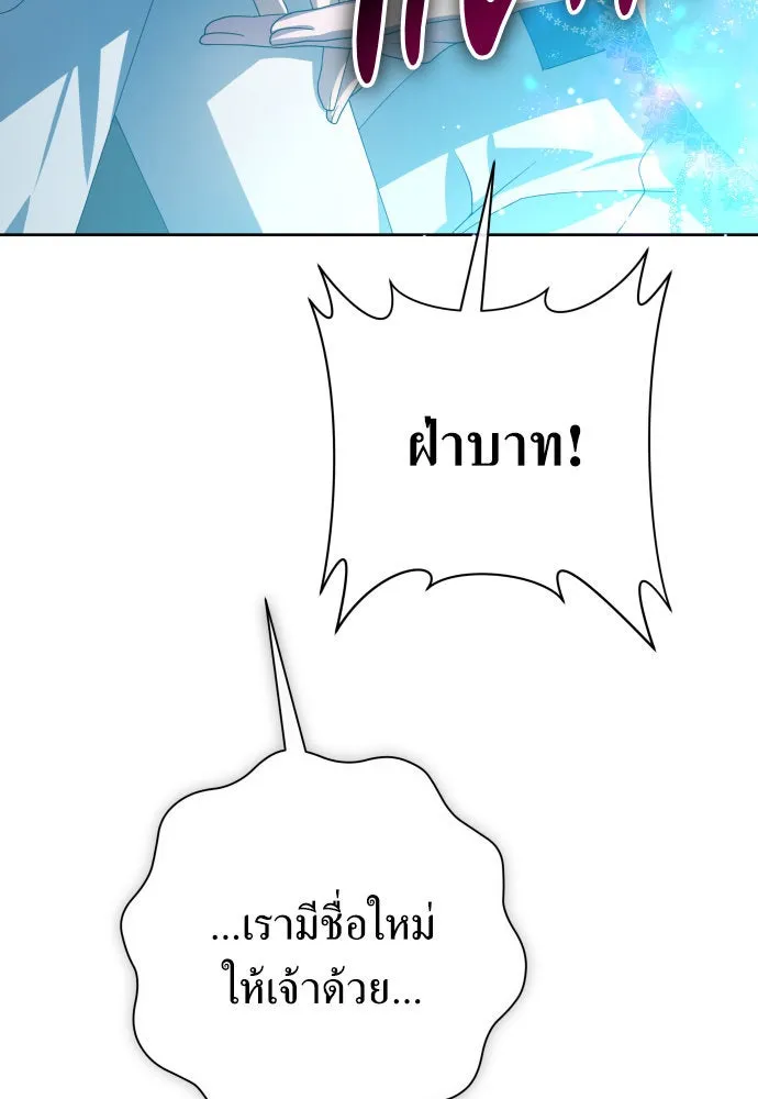 ชิงชีวิตพลิกลิขิตชะตา ตอนที่ 173. หม่อมฉันคือไซคี โพลีเพคะ(2) รูปที่ 82