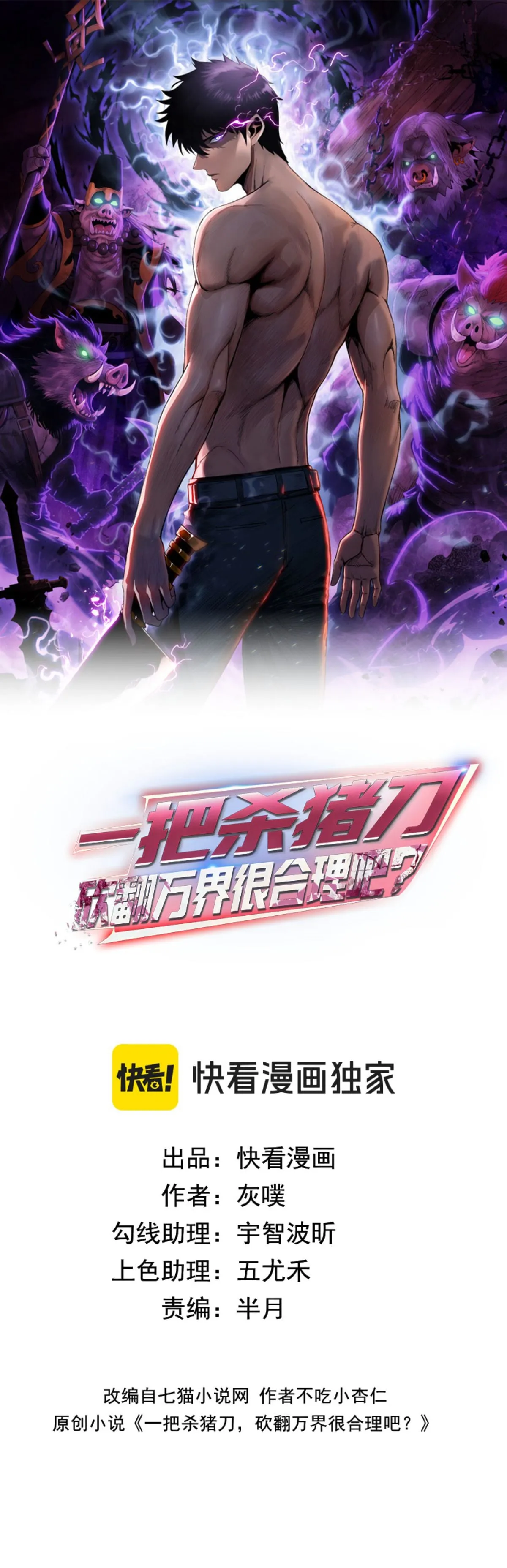 Pig Slayer พ_ช_ตโลกด_วยม_ดเช_อดหม_ ก_สมเหต_สมผลใช_ไหม ตอนที่ ตอนที่ 5 รูปที่ 3