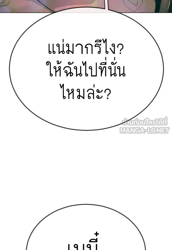 ยุคแห่งยอดมนุษย์ ตอนที่ 106 รูปที่ 153