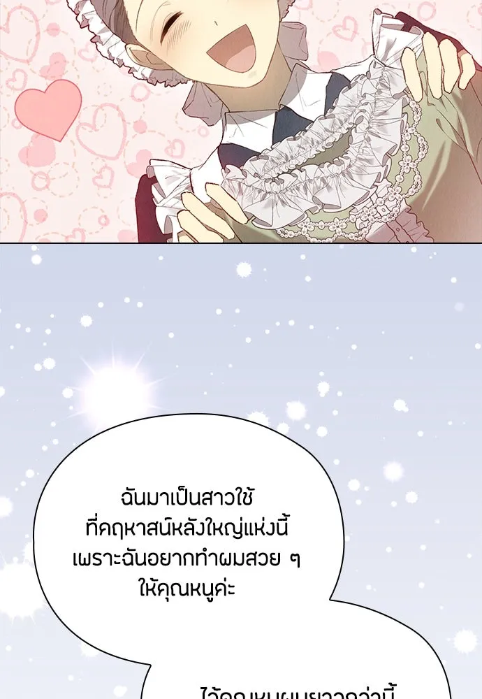 ลูกสาวตัวปลอมของท่านดยุก ตอนที่ 14 รูปที่ 104