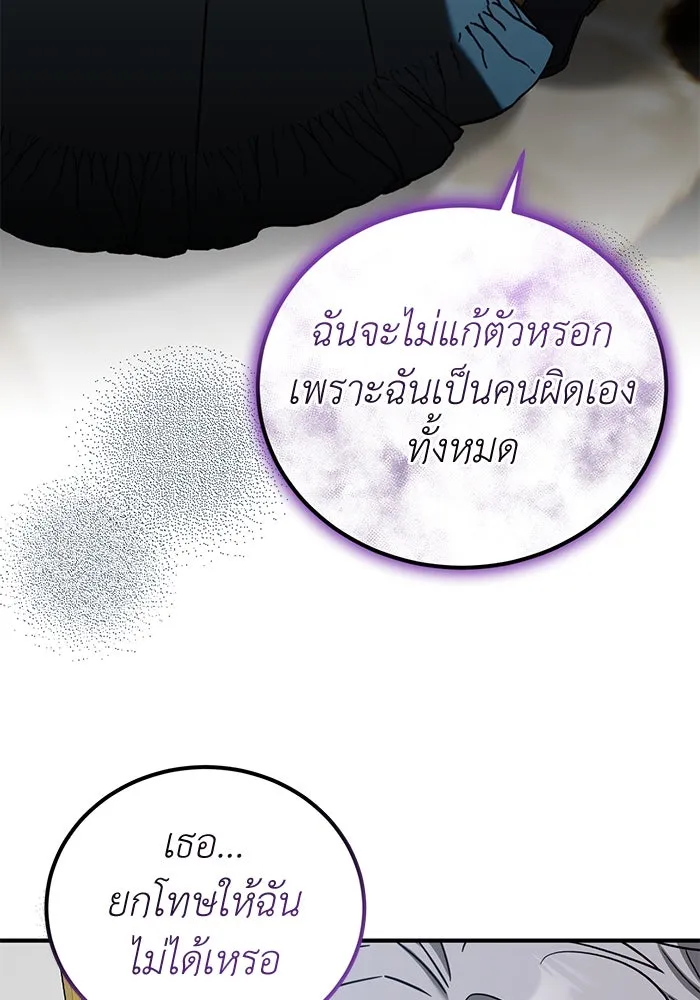 ครอบครัวพรรค์นั้น ฉันไม่มีวันกลับไป ตอนที่ 65 รูปที่ 28