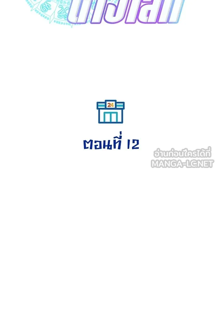 ร้านสะดวกซื้อต่างโลก ตอนที่ 12 รูปที่ 27