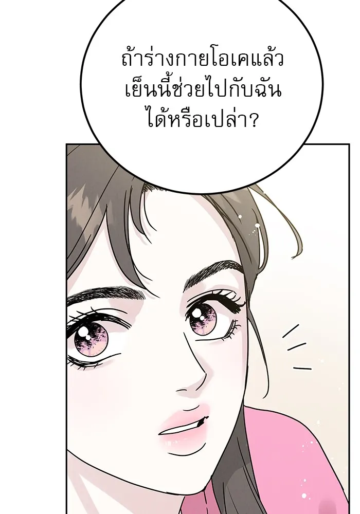 รักหลอกหยอกแฟนเก่า ตอนที่ 1 รูปที่ 121