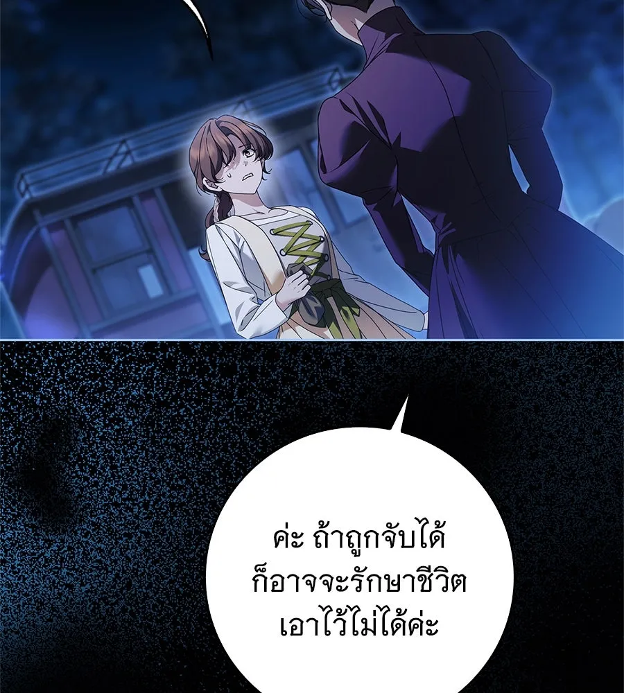 สาว(ลับ)ใช้ของท่านเคานต์ตาบอด ตอนที่ 47 รูปที่ 50