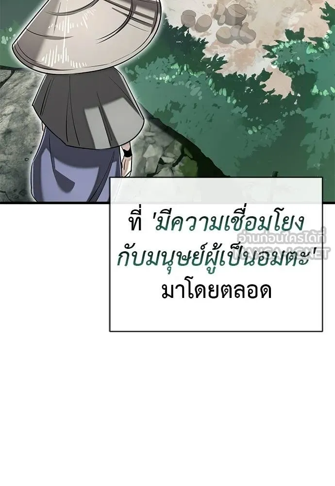 ยมราชลงทัณฑ์ ตอนที่ 130 รูปที่ 33