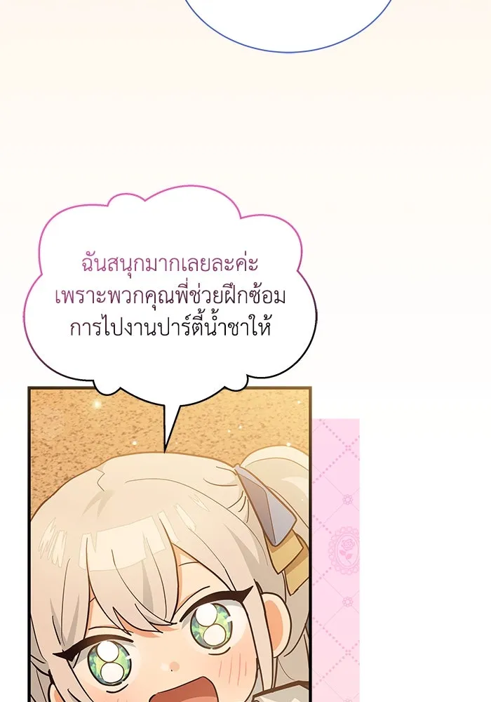 แมวน้อยในรังหมาป่า ตอนที่ 16 รูปที่ 32