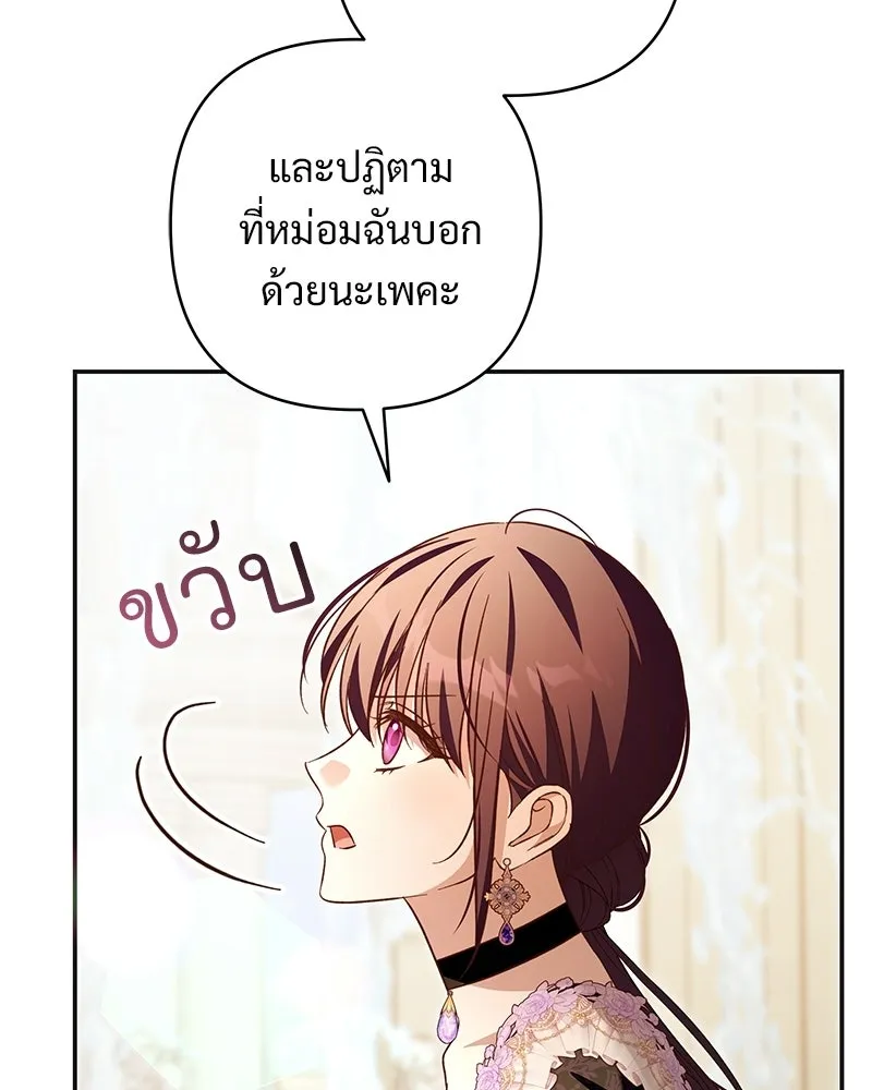 เจ้าสาวแกรนด์ดยุกปีศาจ ตอนที่ 42 รูปที่ 74