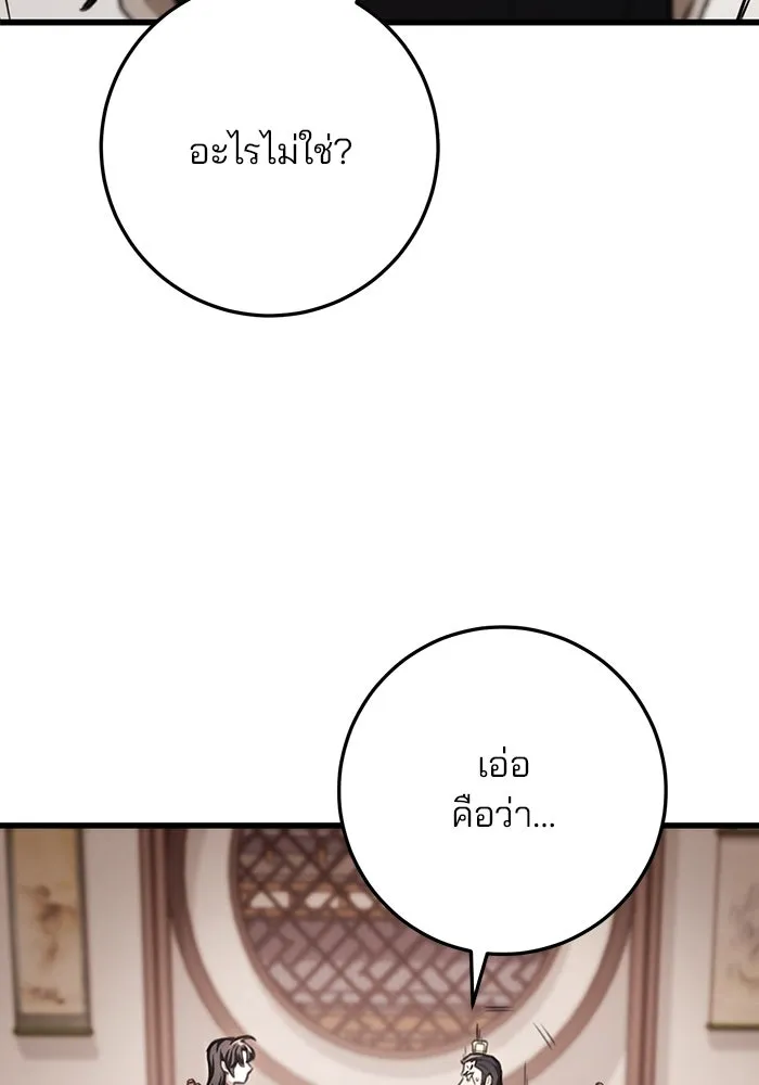 ดาบแห่งจักรพรรดิ ตอนที่ 46 รูปที่ 17