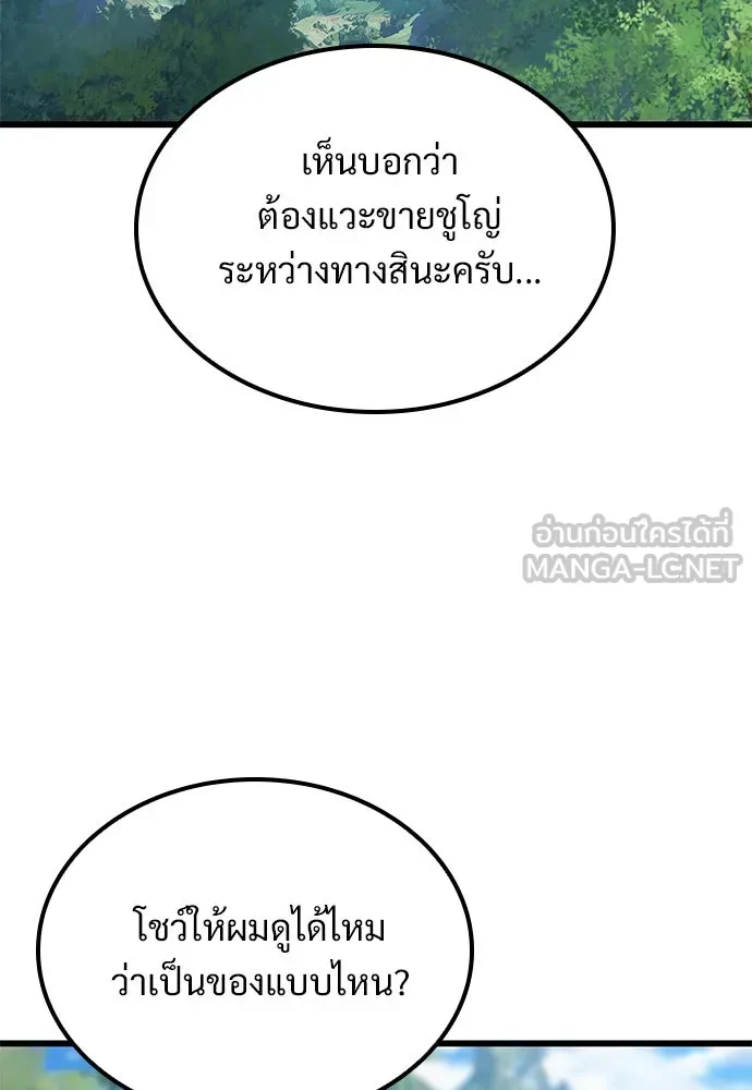 วิถีชาวนาของราชาปีศาจ ตอนที่ 27 รูปที่ 42