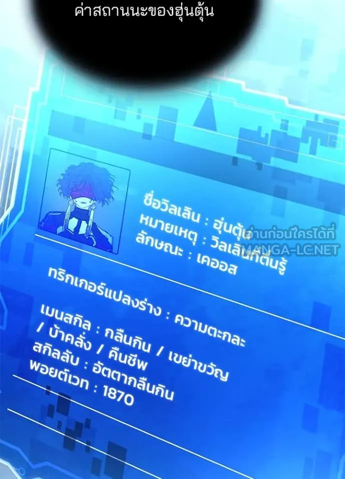 Villain to kill ตอนที่ 190 รูปที่ 16