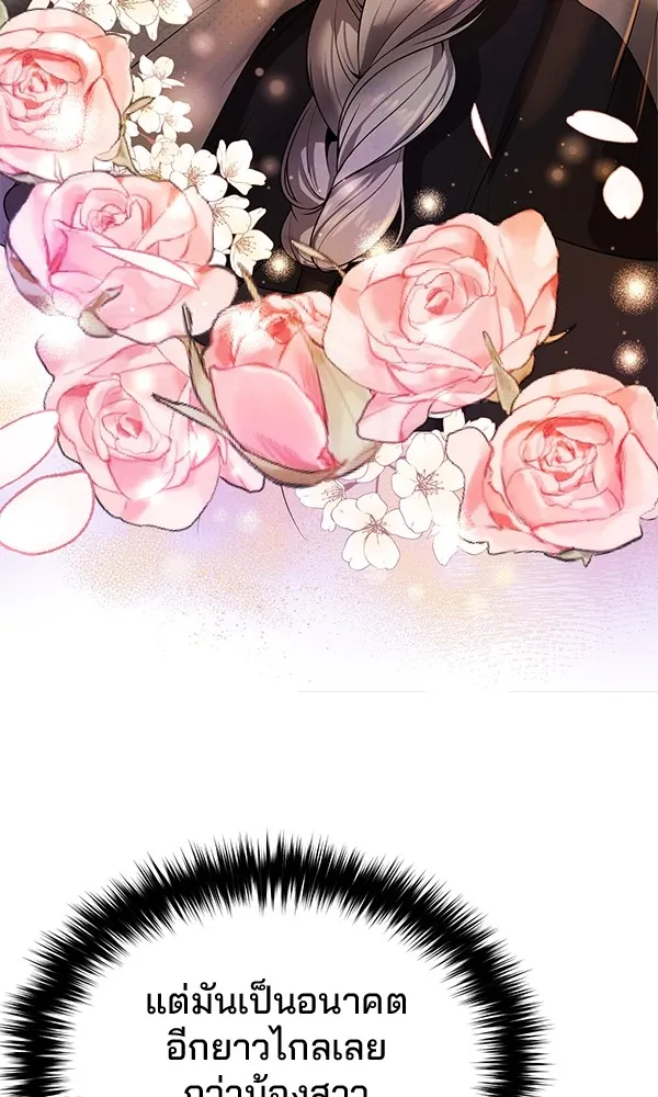 พอแล้วขันที อยากมีเจ้าโลก ตอนที่ 3 รูปที่ 98