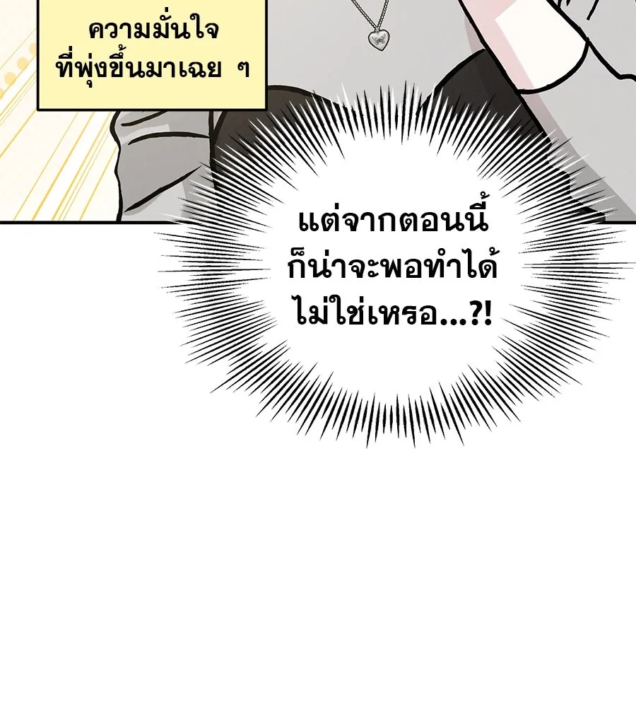 รักหลอกหยอกแฟนเก่า ตอนที่ 46 รูปที่ 146