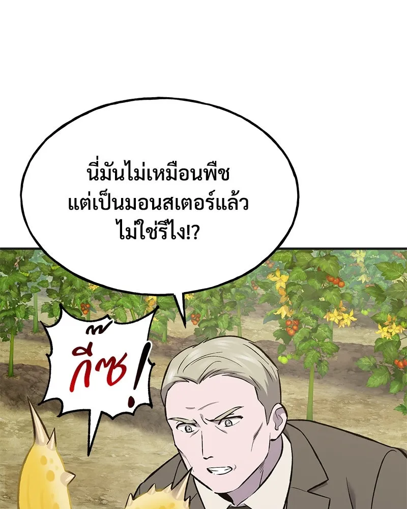 ปลูกผักพิชิตหอคอย ตอนที่ 63 รูปที่ 139