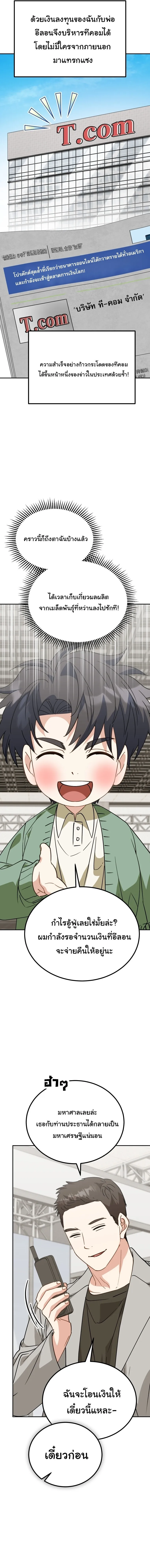 I Will Raise This Family to Greatness ซ_อ_โอกต_ญญ_จะกอบก_ครอบคร_วน_เอง_ ตอนที่ ตอนที่ 59 รูปที่ 21