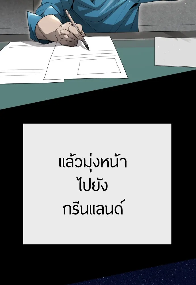 ยุคแห่งยอดมนุษย์ ตอนที่ 97 รูปที่ 127